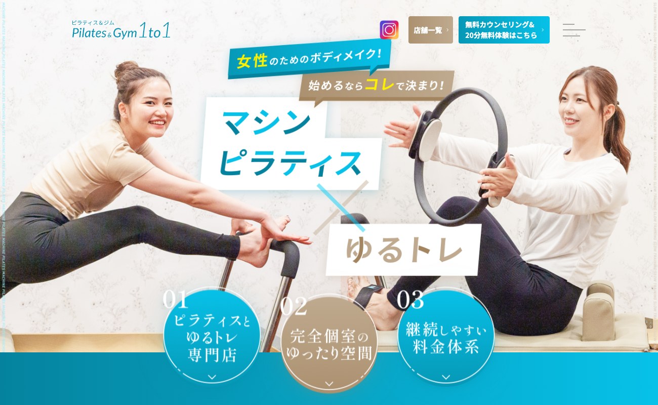 ピラティス＆ジム1to1の公式サイトイメージ
