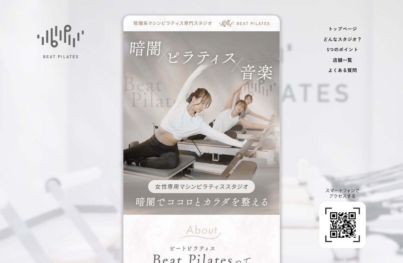 暗闇系マシンピラティス専門スタジオBeatPilatesの公式サイトイメージ