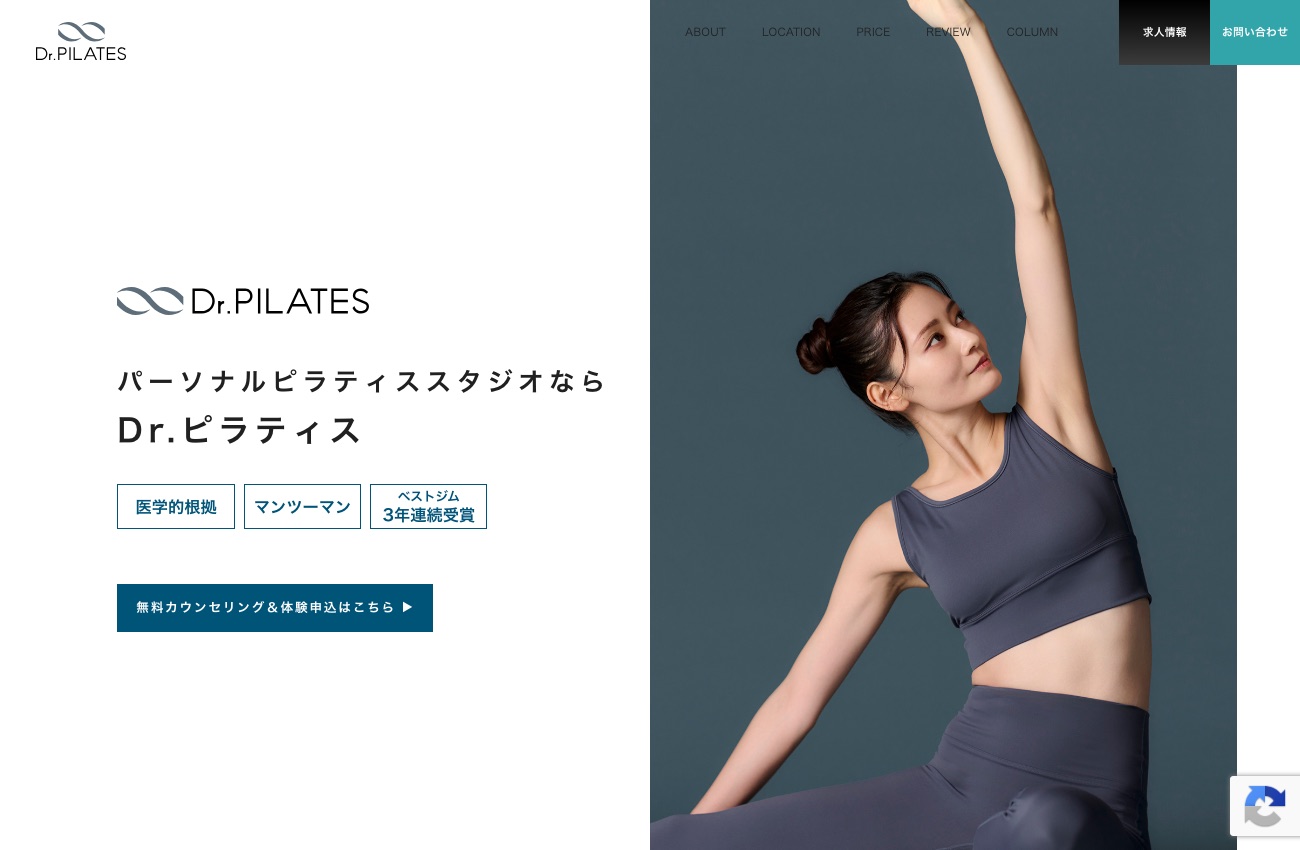 Dr.ピラティスの公式サイトイメージ