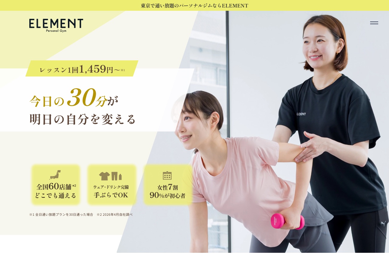 ELEMENTの公式サイトイメージ
