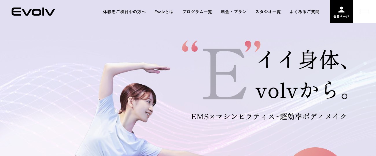EMS×マシンピラティススタジオ Evolv（エボルブ）の公式サイトイメージ