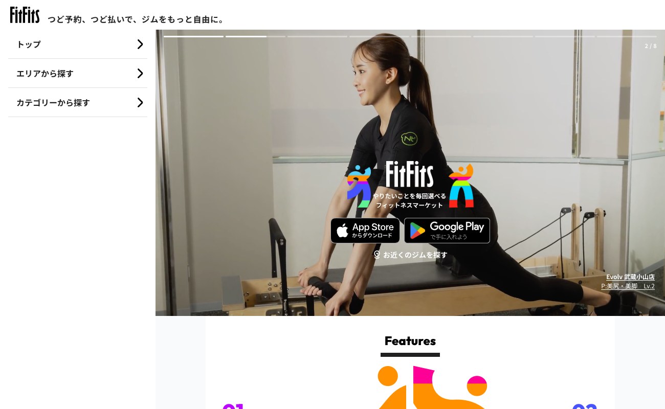 FitFits（やりたいことを毎回選べるフィットネスマーケット）の公式サイトイメージ