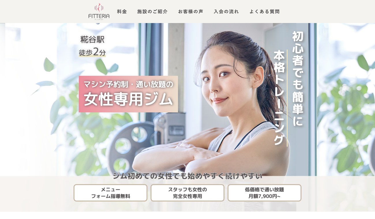 FITTERIAの公式サイトイメージ
