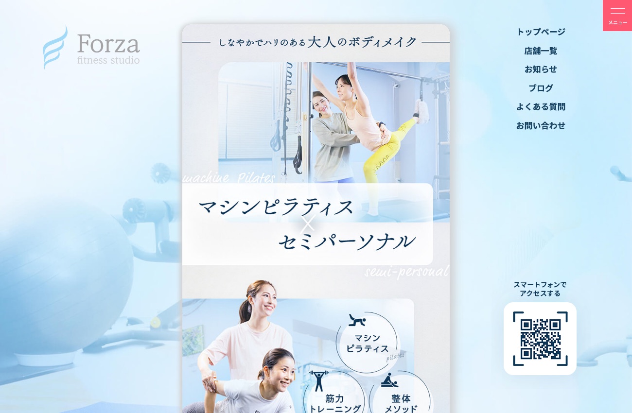 Forzaフィットネススタジオの公式サイトイメージ