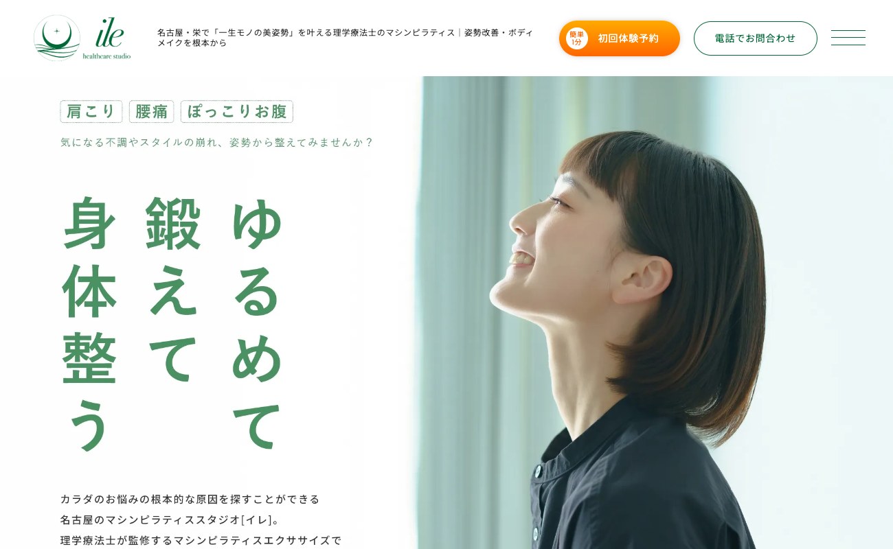 ピラティススタジオイレの公式サイトイメージ