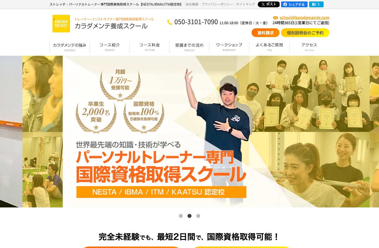 ピラティスインストラクター資格「カラダメンテ養成スクール」の公式サイトイメージ