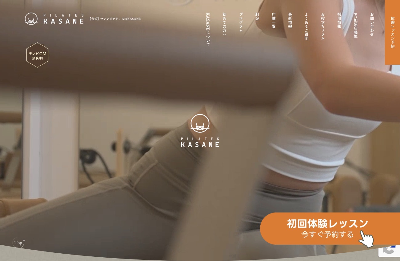 Pilates KASANEの公式サイトイメージ