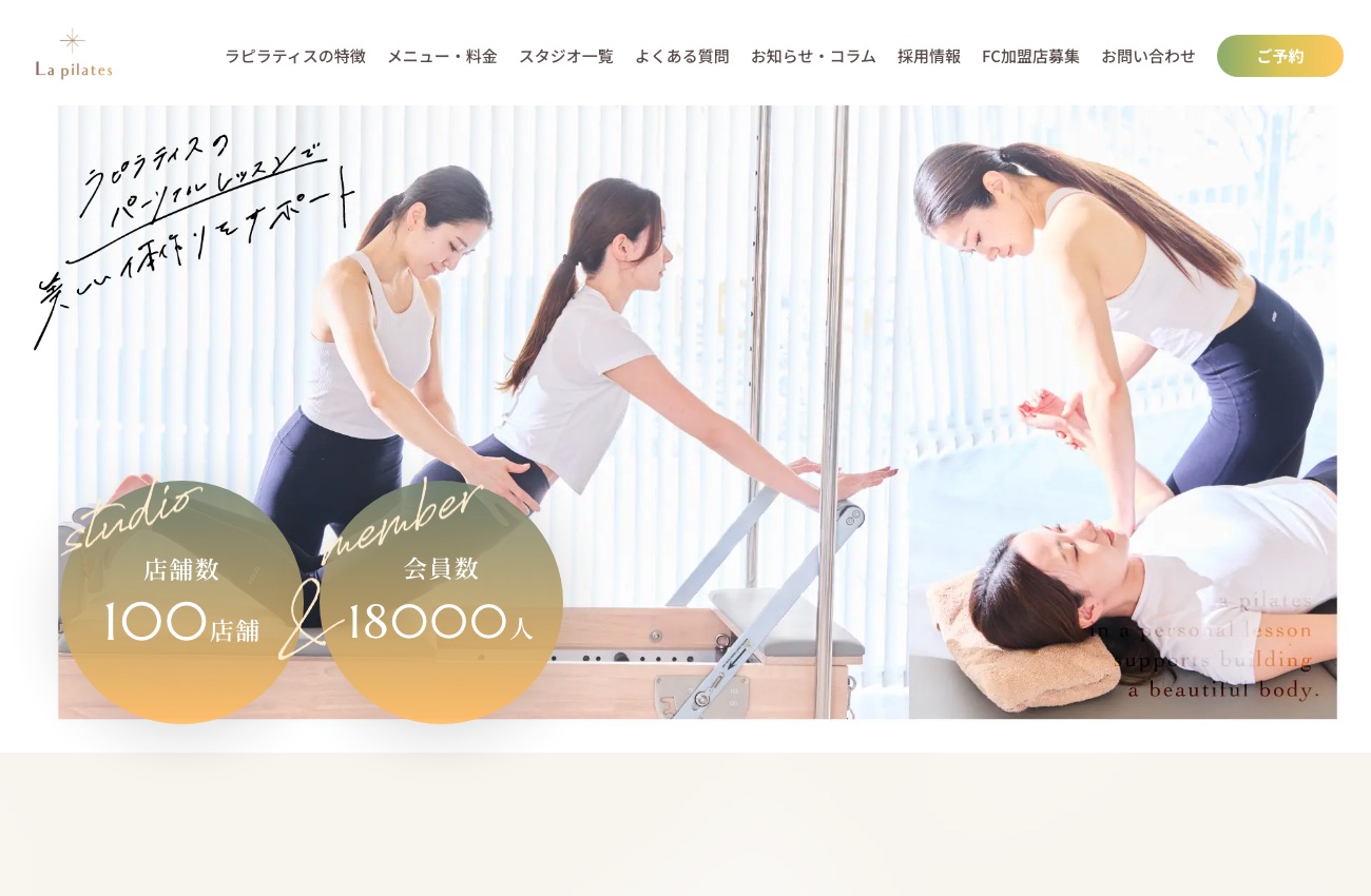 La pilatesの公式サイトイメージ