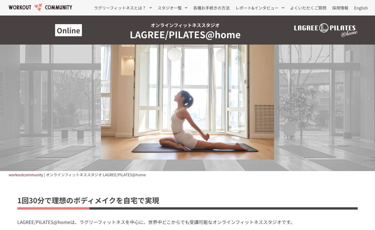 LAGREE/PILATES@homeの公式サイトイメージ