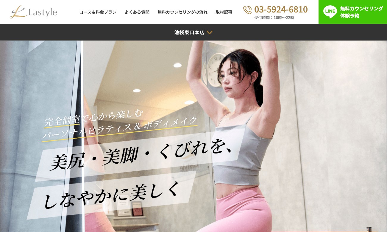 Lastyleの公式サイトイメージ