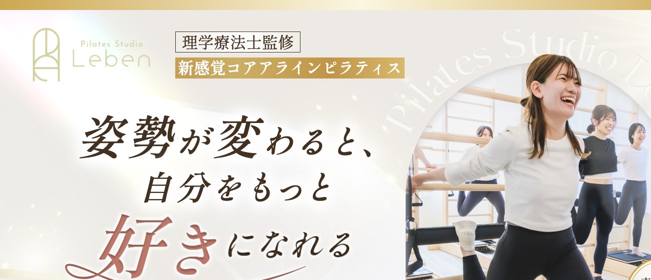 Lebenの公式サイトイメージ