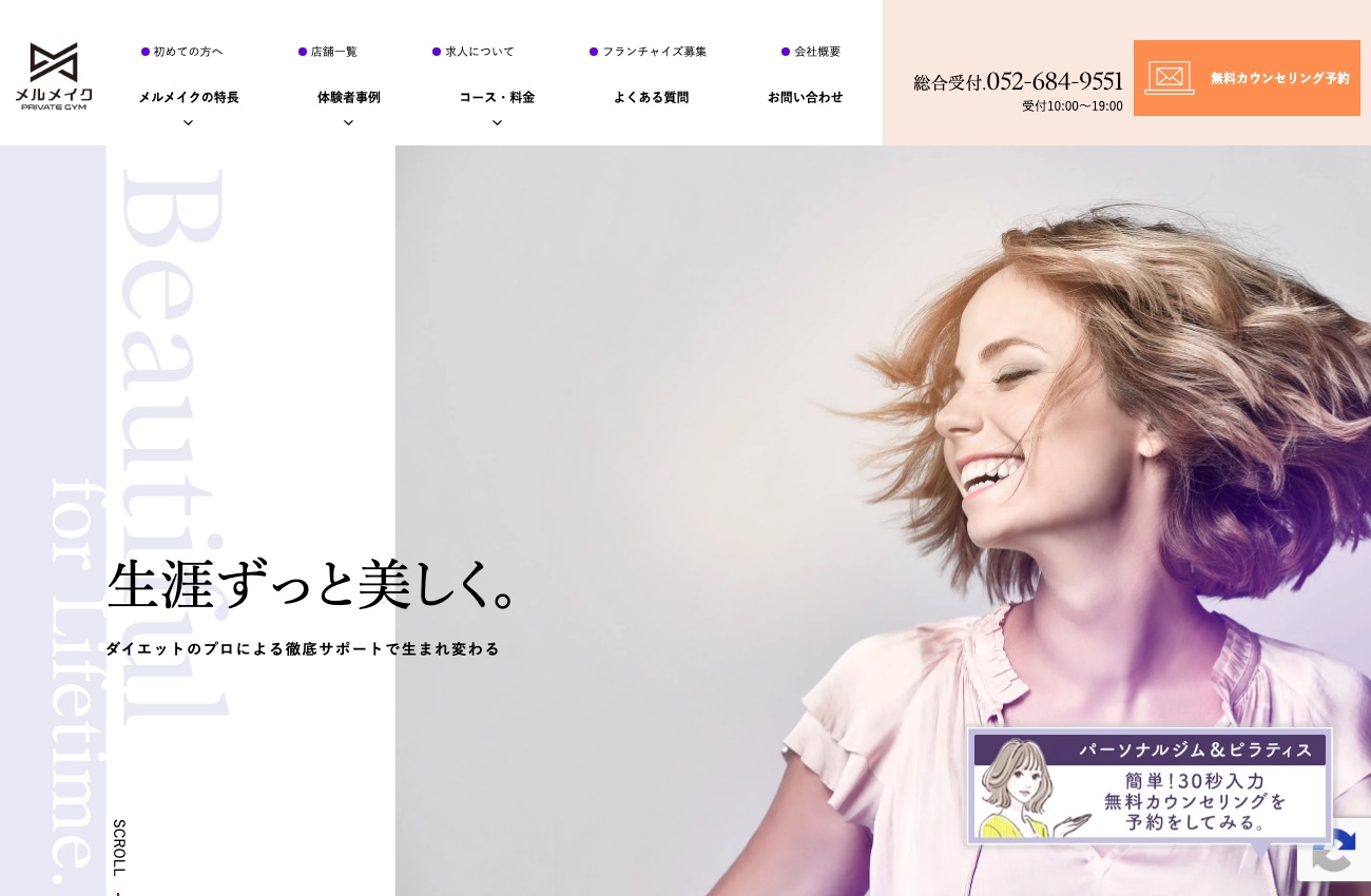 メルメイクの公式サイトイメージ