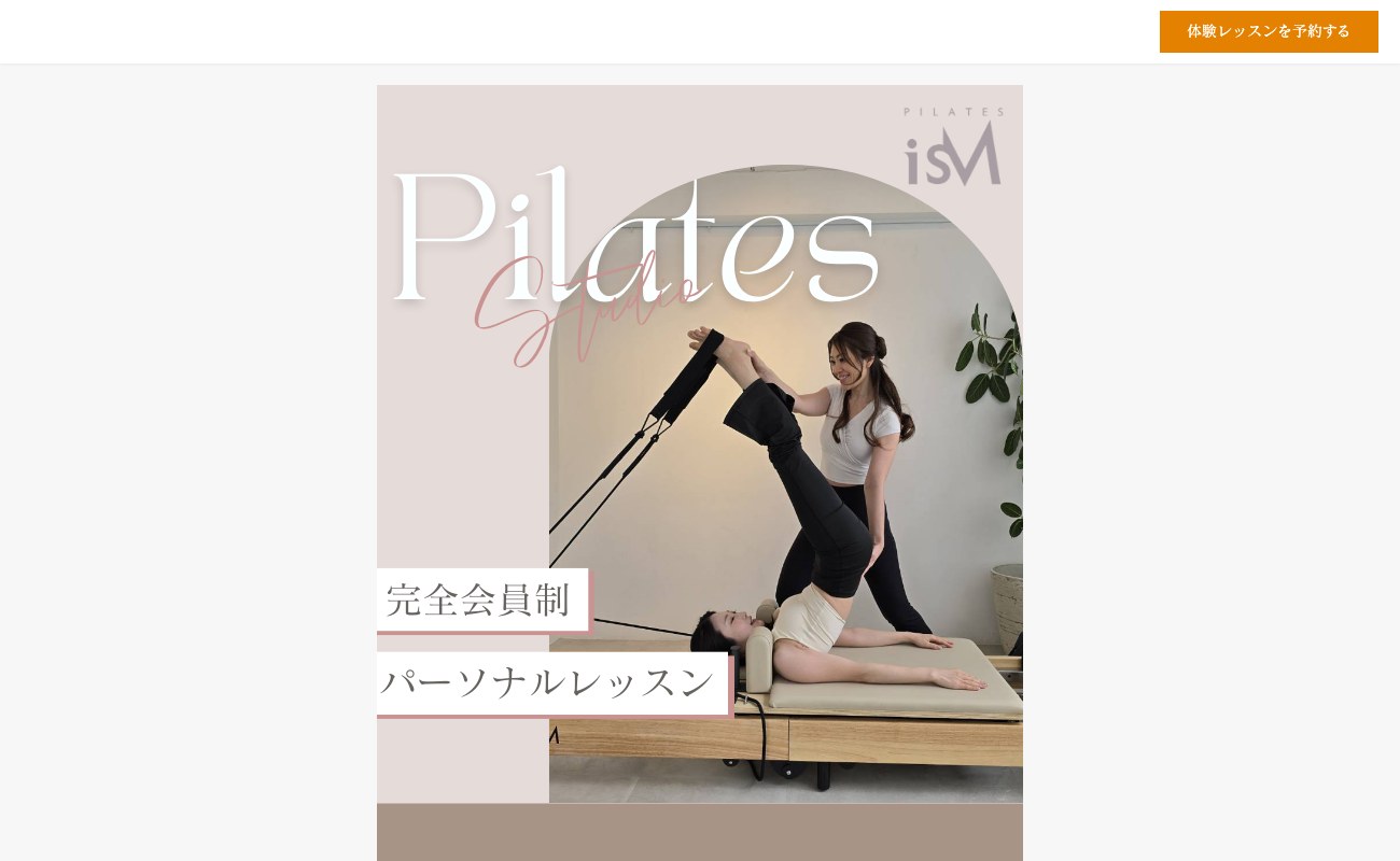 Pilates isM（韓国式ピラティススタジオ）の公式サイトイメージ