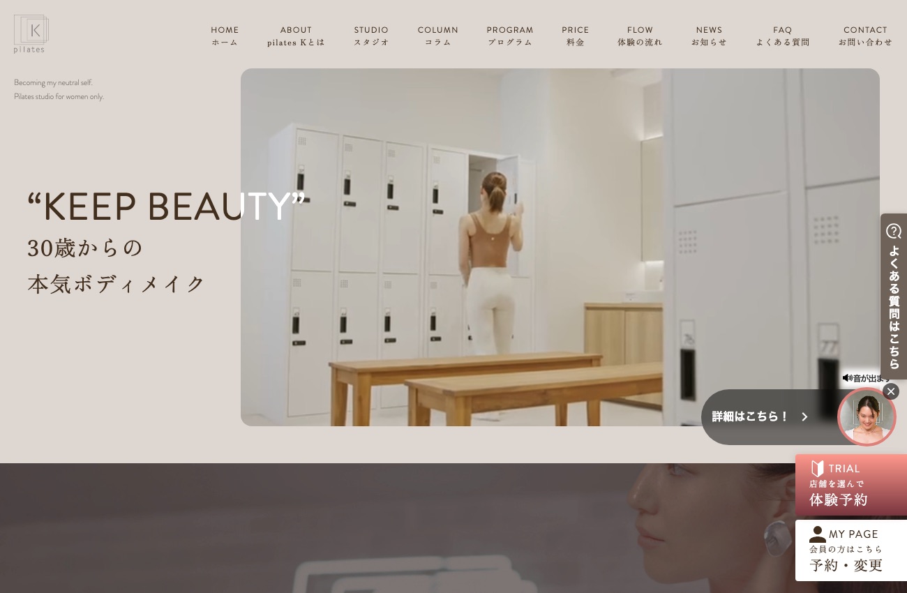 手ぶらでお得に【ピラティスK】の公式サイトイメージ