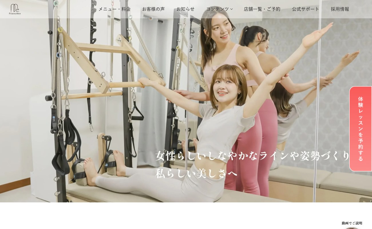 Pilates mee（ピラティスミー）の公式サイトイメージ