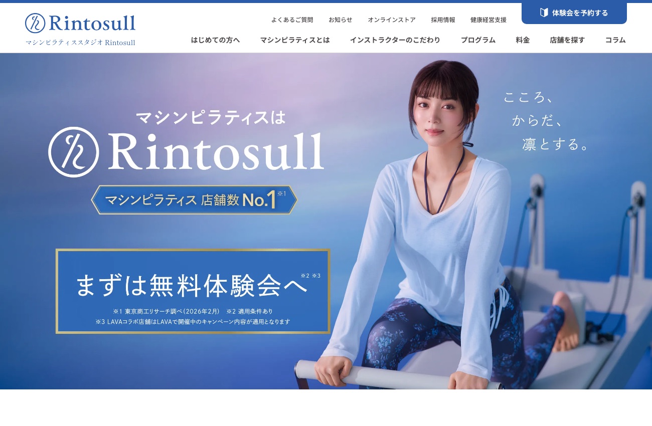 Rintosullの公式サイトイメージ
