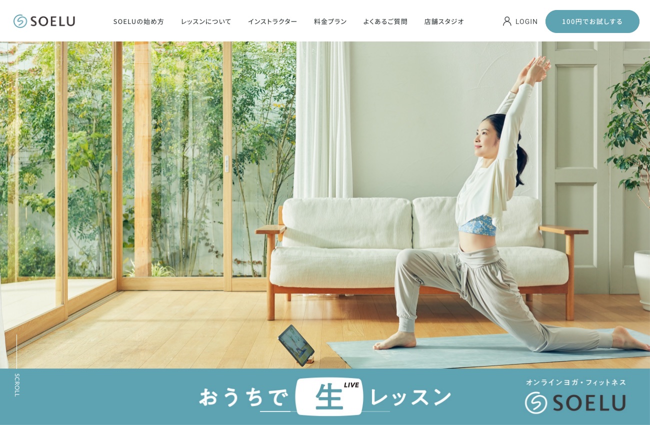 SOELU（本格オンラインヨガ・フィットネス）の公式サイトイメージ