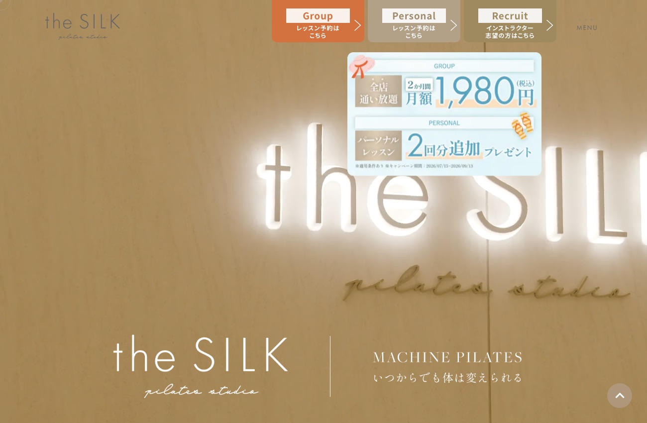 the SILK（シルク）の公式サイトイメージ