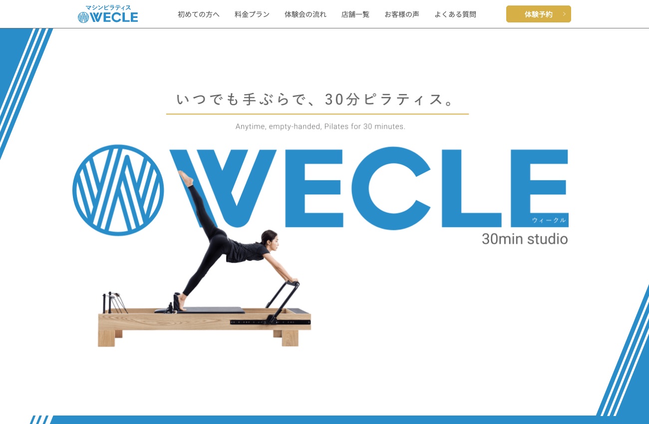 ピラティス ウィークル（WECLE）の公式サイトイメージ