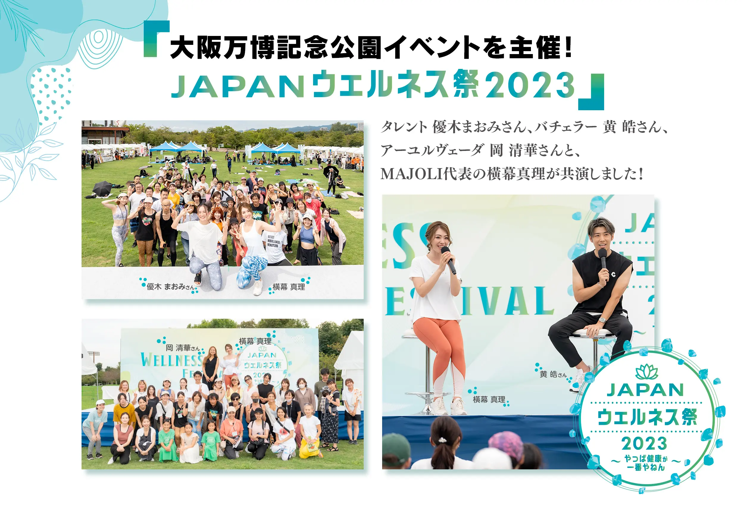 大阪万博記念公園イベントを主催